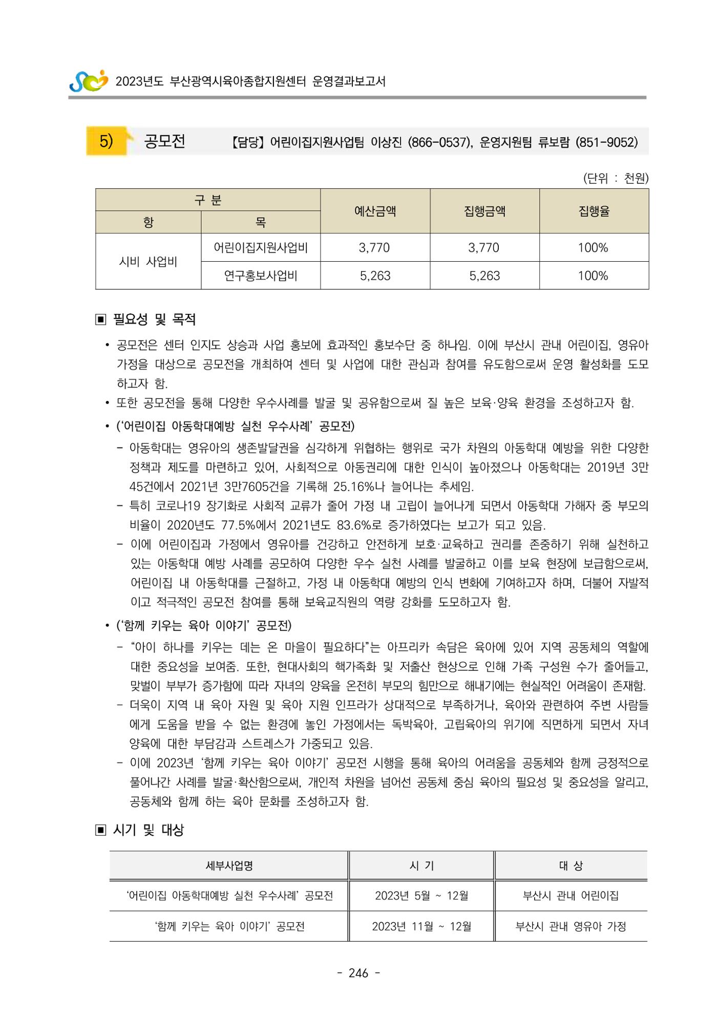 2023 부산광역시육아종합지원센터 운영결과보고서 247페이지