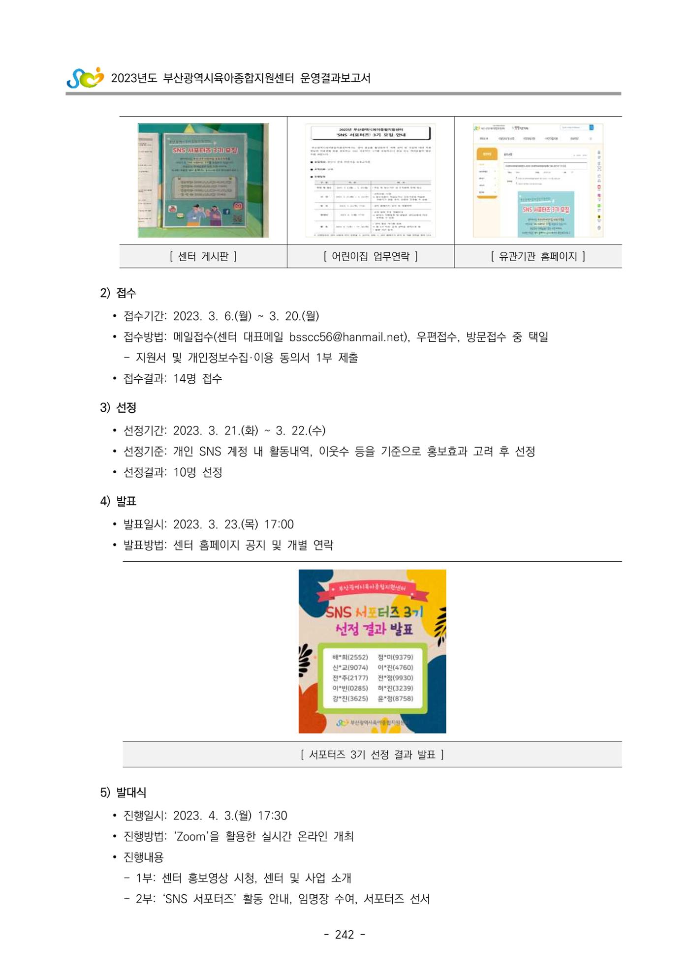 2023 부산광역시육아종합지원센터 운영결과보고서 243페이지