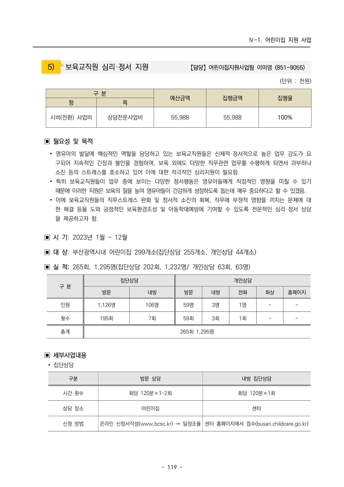 2023 부산광역시육아종합지원센터 운영결과보고서 120페이지