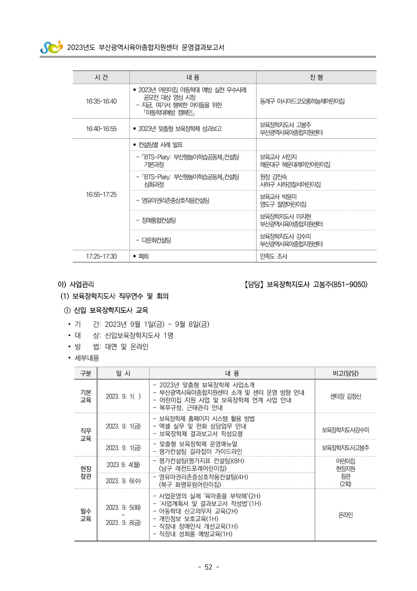 2023 부산광역시육아종합지원센터 운영결과보고서 53페이지