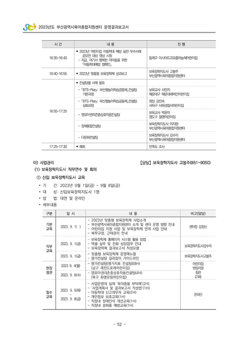 2023 부산광역시육아종합지원센터 운영결과보고서 53페이지