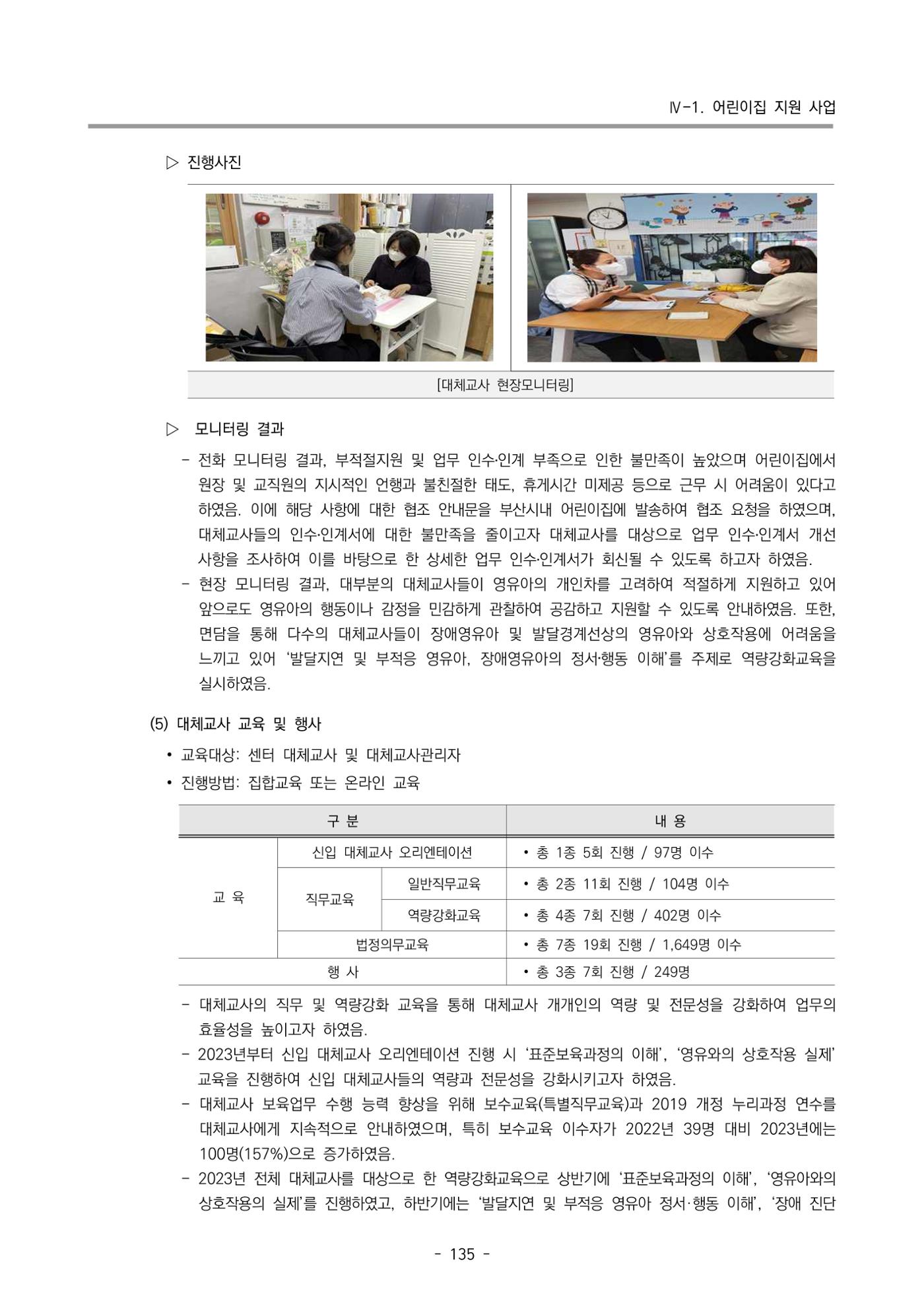 2023 부산광역시육아종합지원센터 운영결과보고서 136페이지