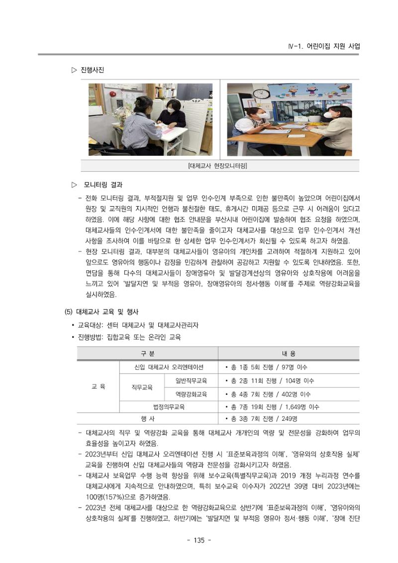 2023 부산광역시육아종합지원센터 운영결과보고서 136페이지