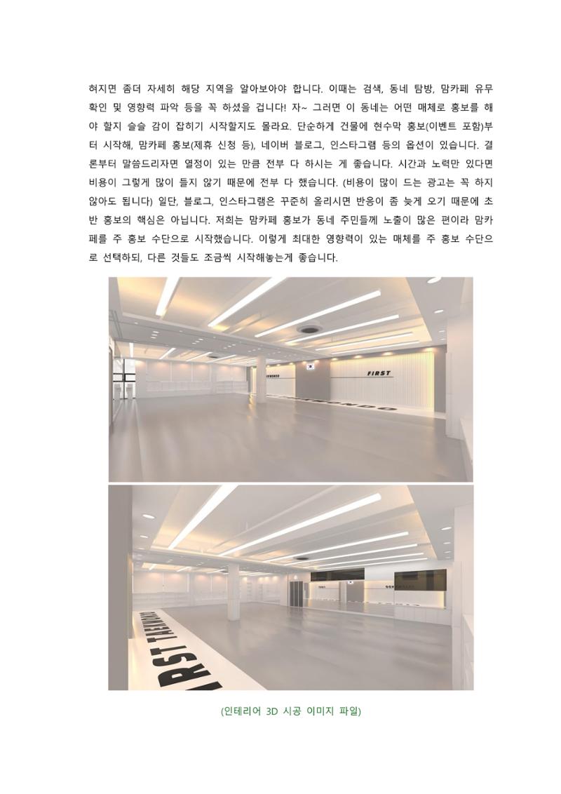 태권도장 초반 홍보 & 마케팅 2페이지