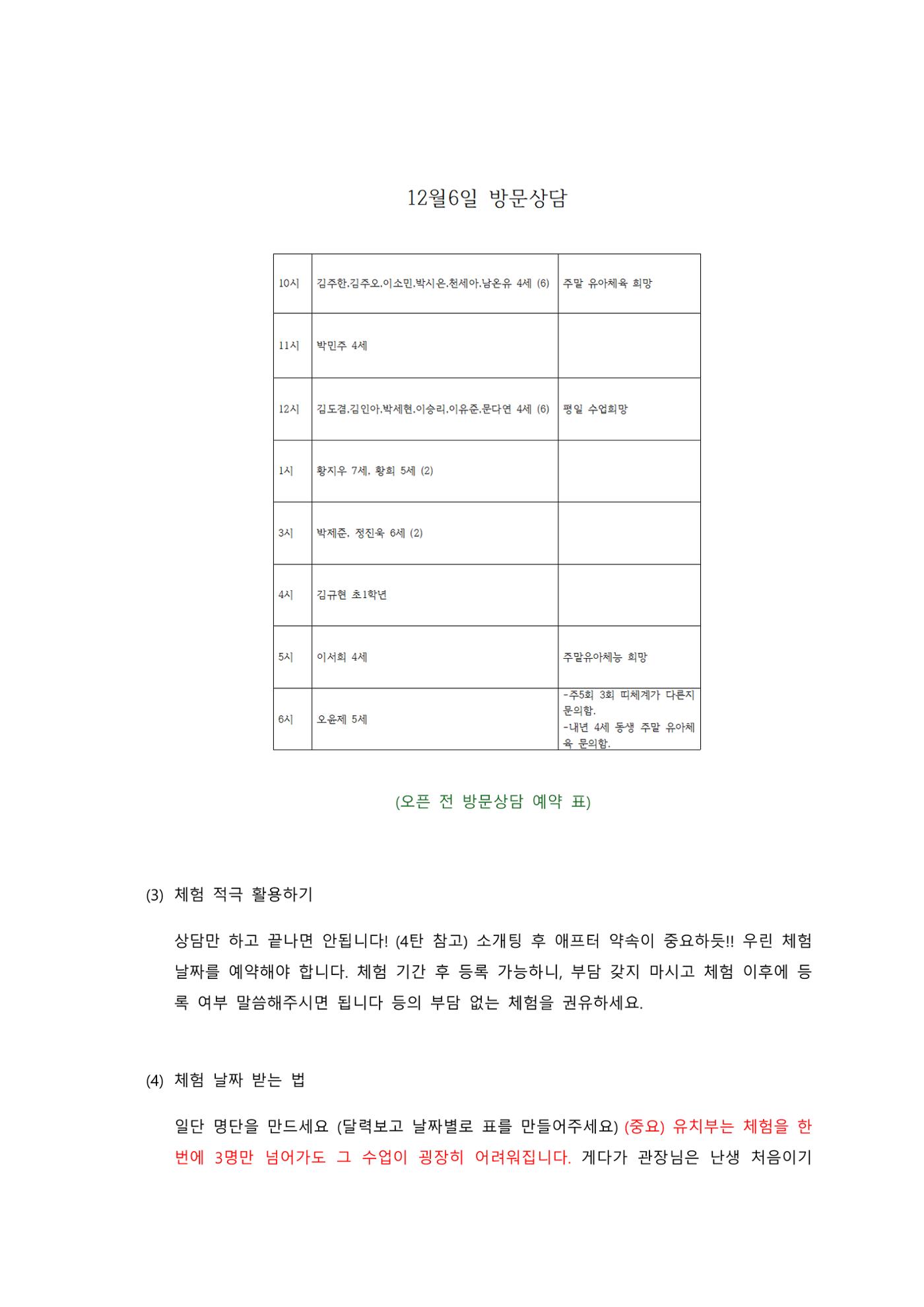 태권도장 초반 홍보 & 마케팅 4페이지