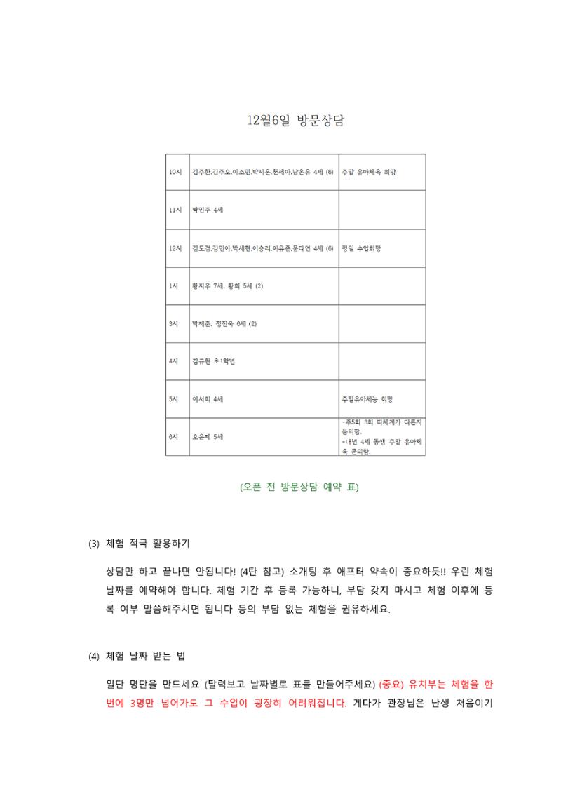 태권도장 초반 홍보 & 마케팅 4페이지