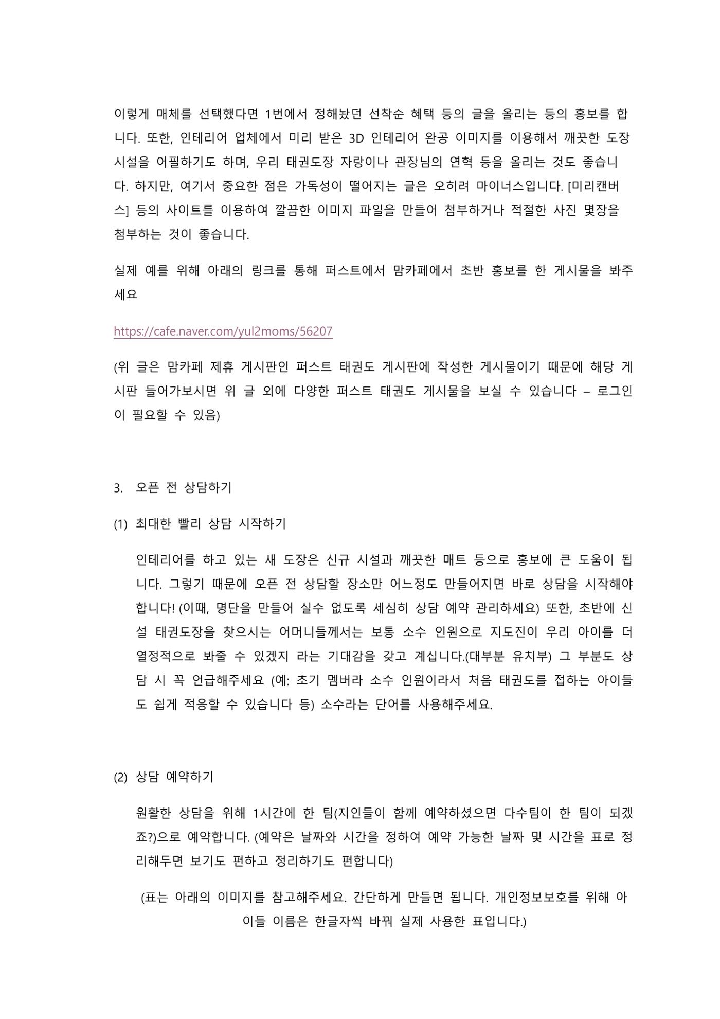 태권도장 초반 홍보 & 마케팅 3페이지
