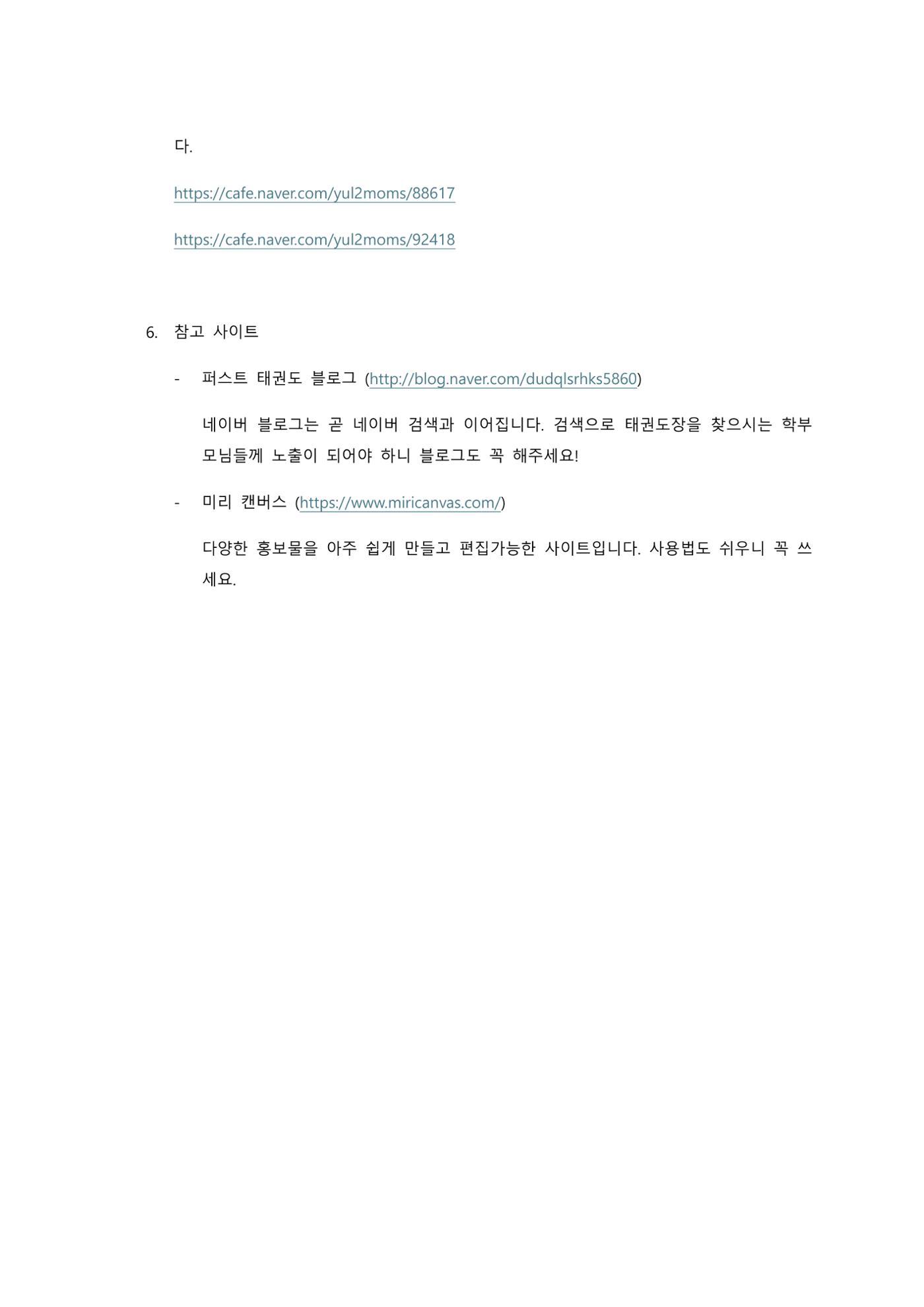 태권도장 초반 홍보 & 마케팅 7페이지