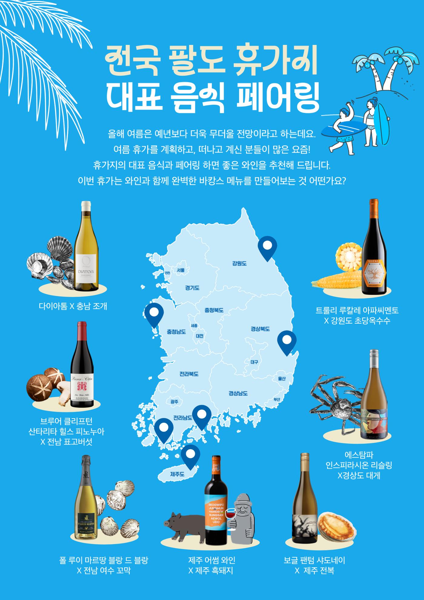 동원와인플러스 뉴스레터 7월호🐬 3p