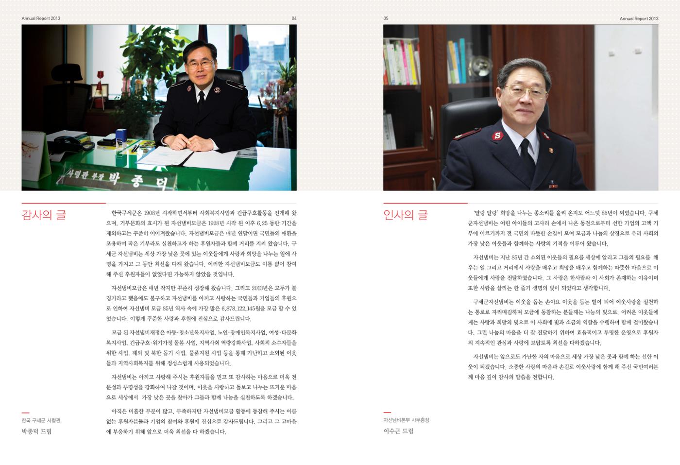 Annual Report 2013 3페이지