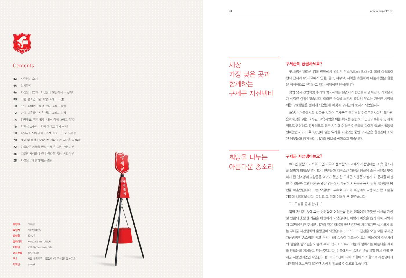 Annual Report 2013 2페이지