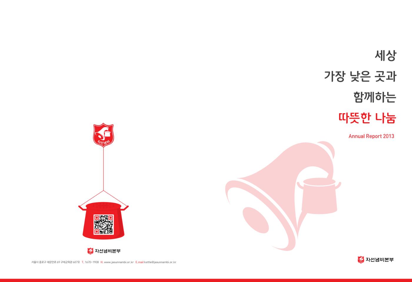 Annual Report 2013 1페이지