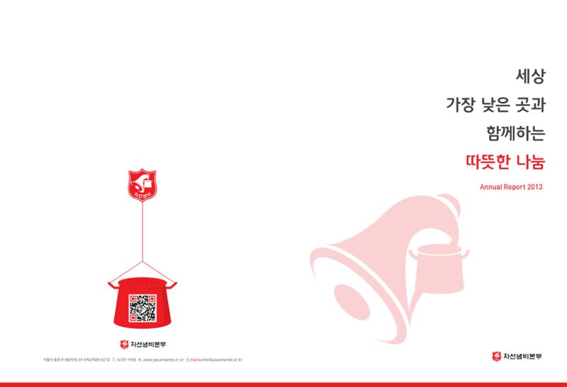 Annual Report 2013 1페이지