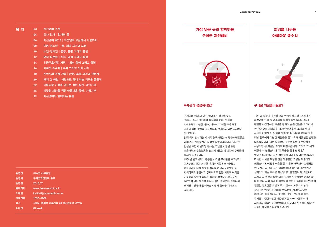 Annual Report 2014 2페이지