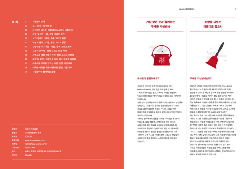 Annual Report 2014 2페이지