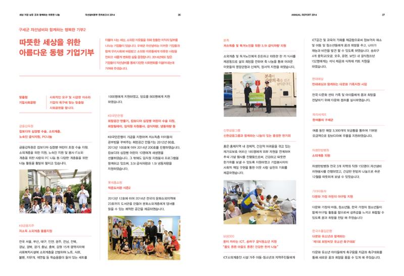Annual Report 2014 14페이지