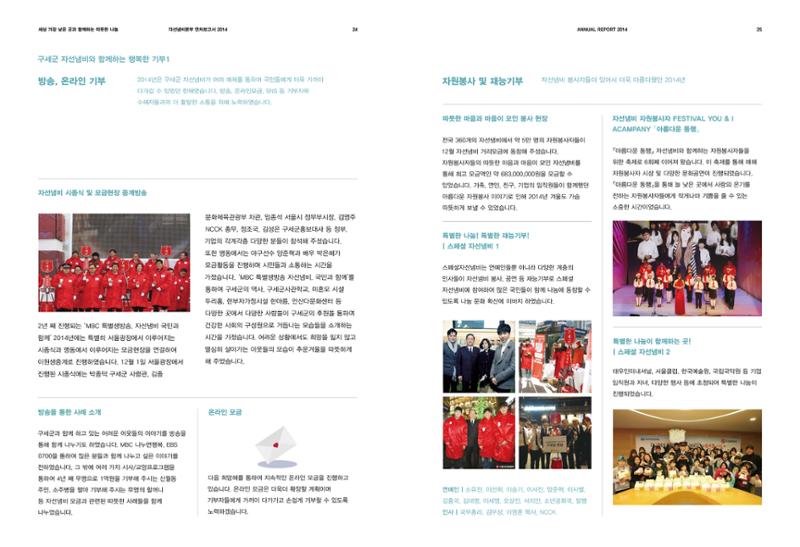 Annual Report 2014 13페이지