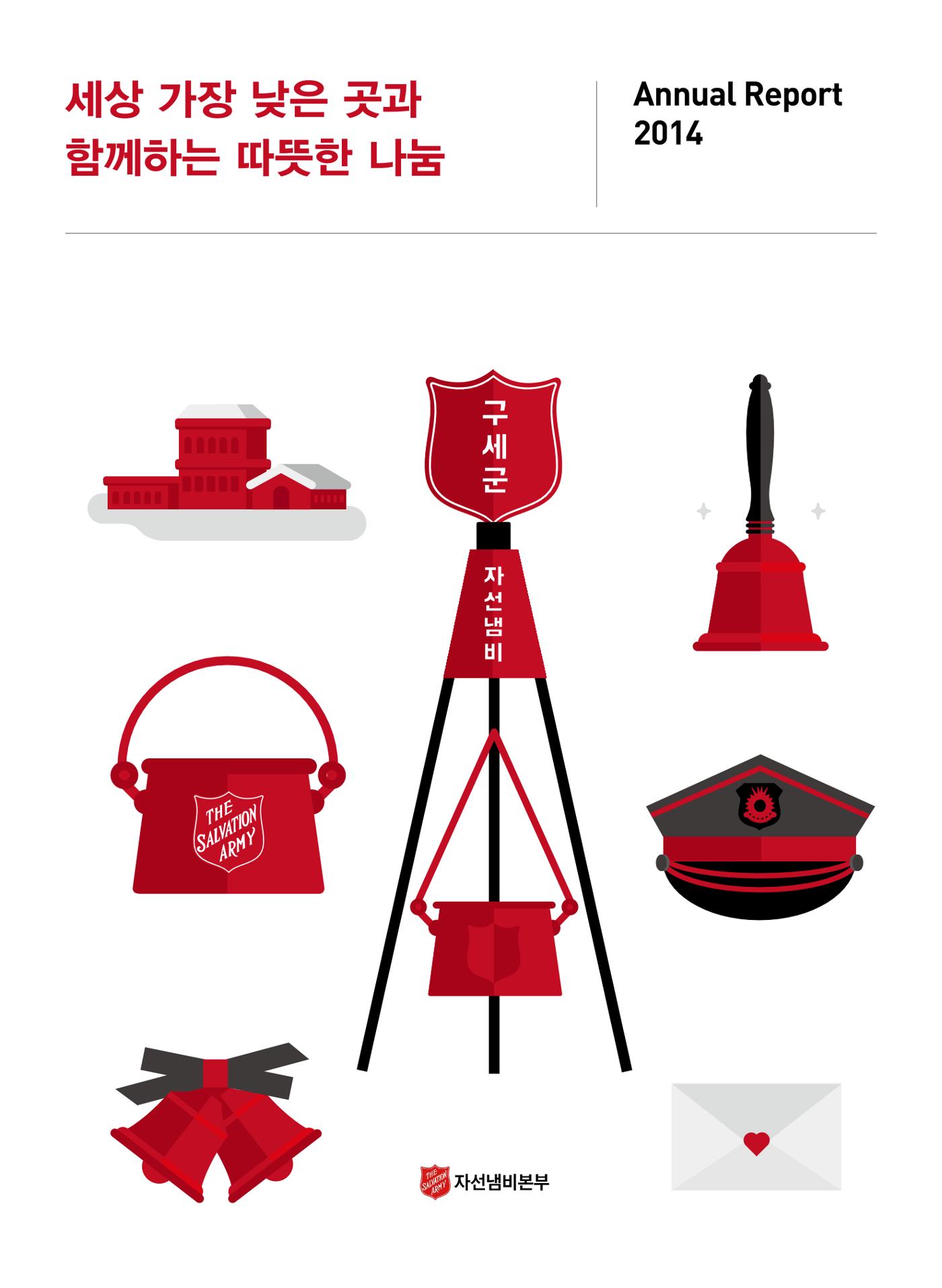 Annual Report 2014 1페이지