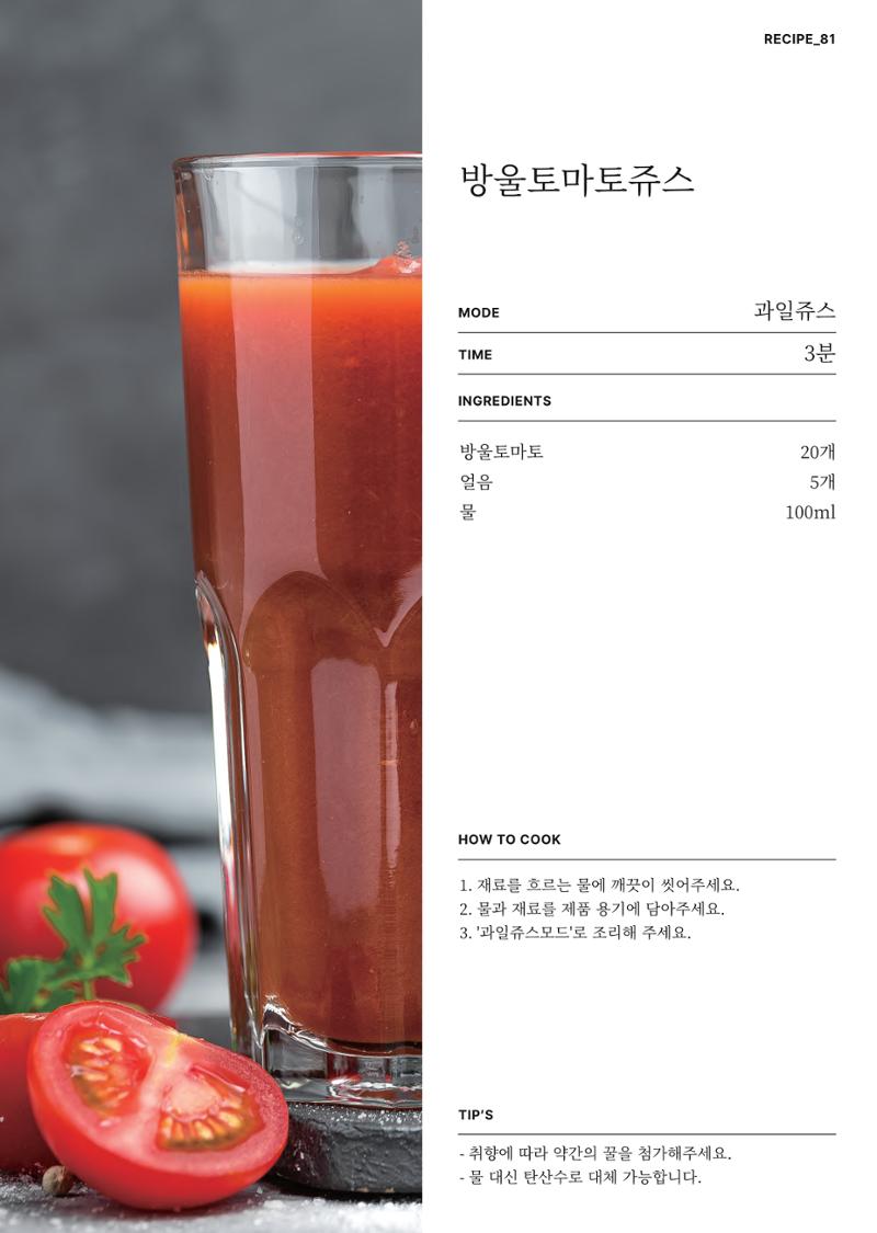 행커 데일리밀 두유제조기 이유식마스터기 레시피북 102페이지