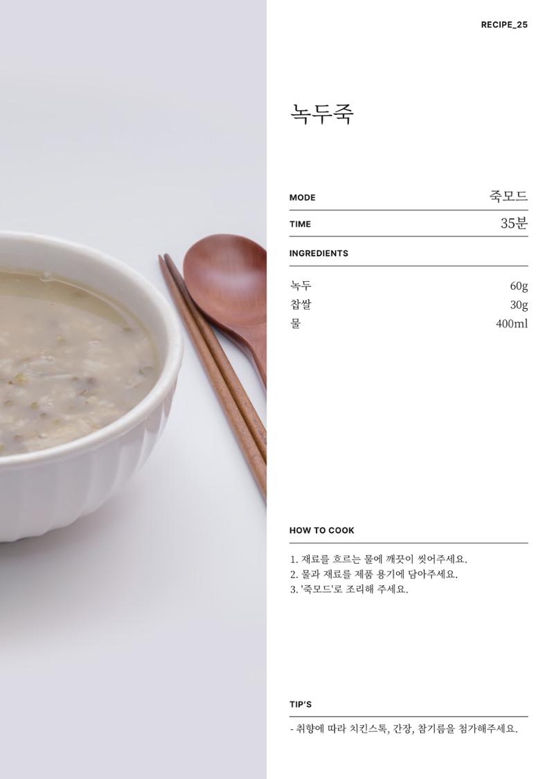행커 데일리밀 두유제조기 이유식마스터기 레시피북 40페이지