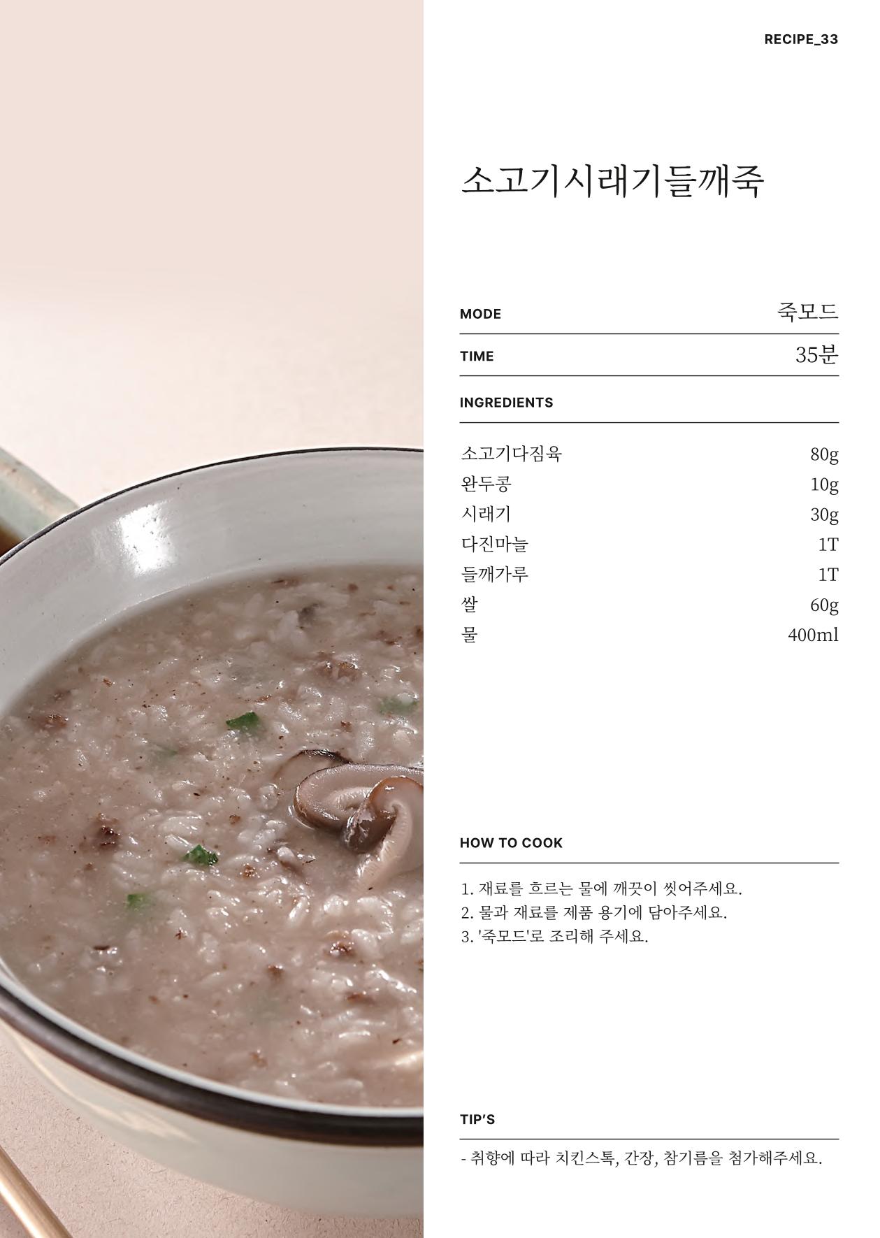 행커 데일리밀 두유제조기 이유식마스터기 레시피북 48페이지