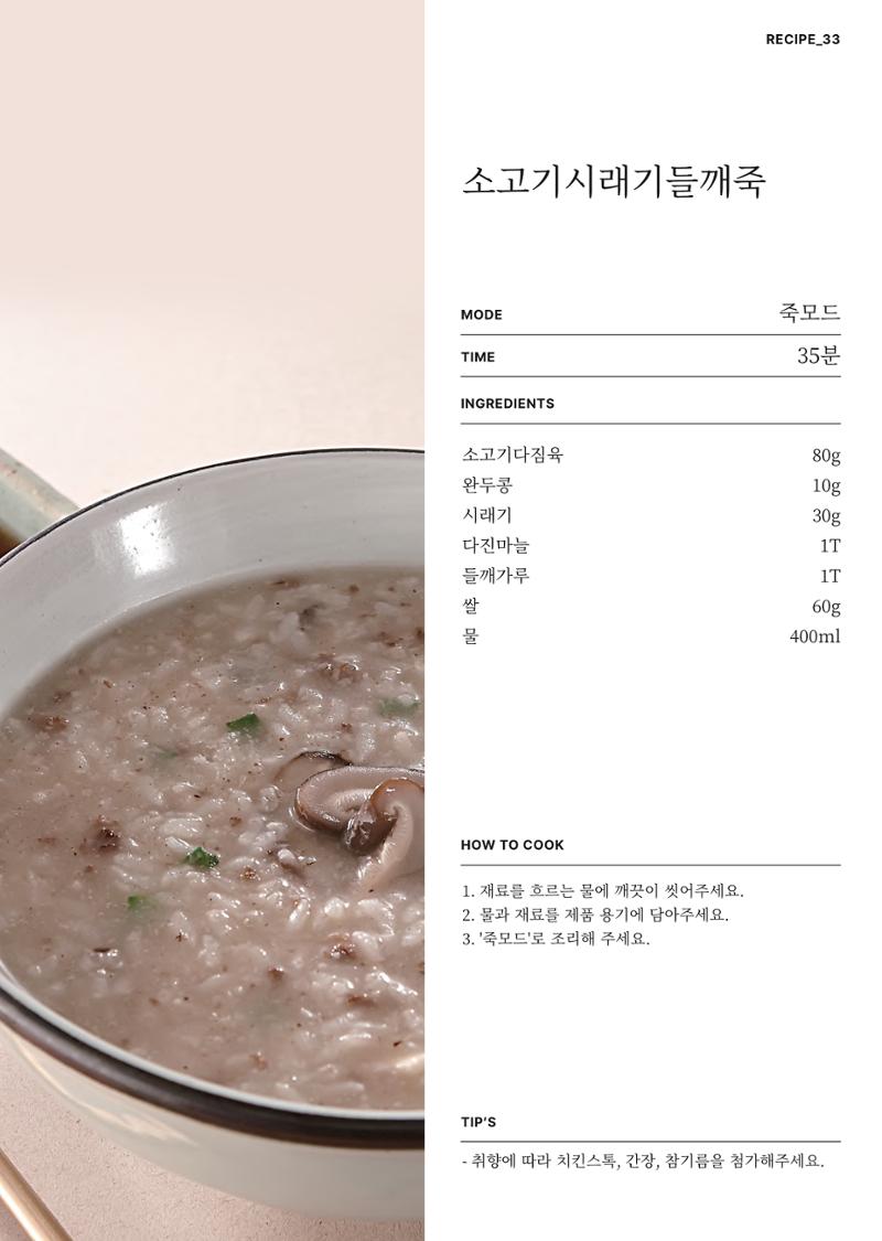 행커 데일리밀 두유제조기 이유식마스터기 레시피북 48페이지