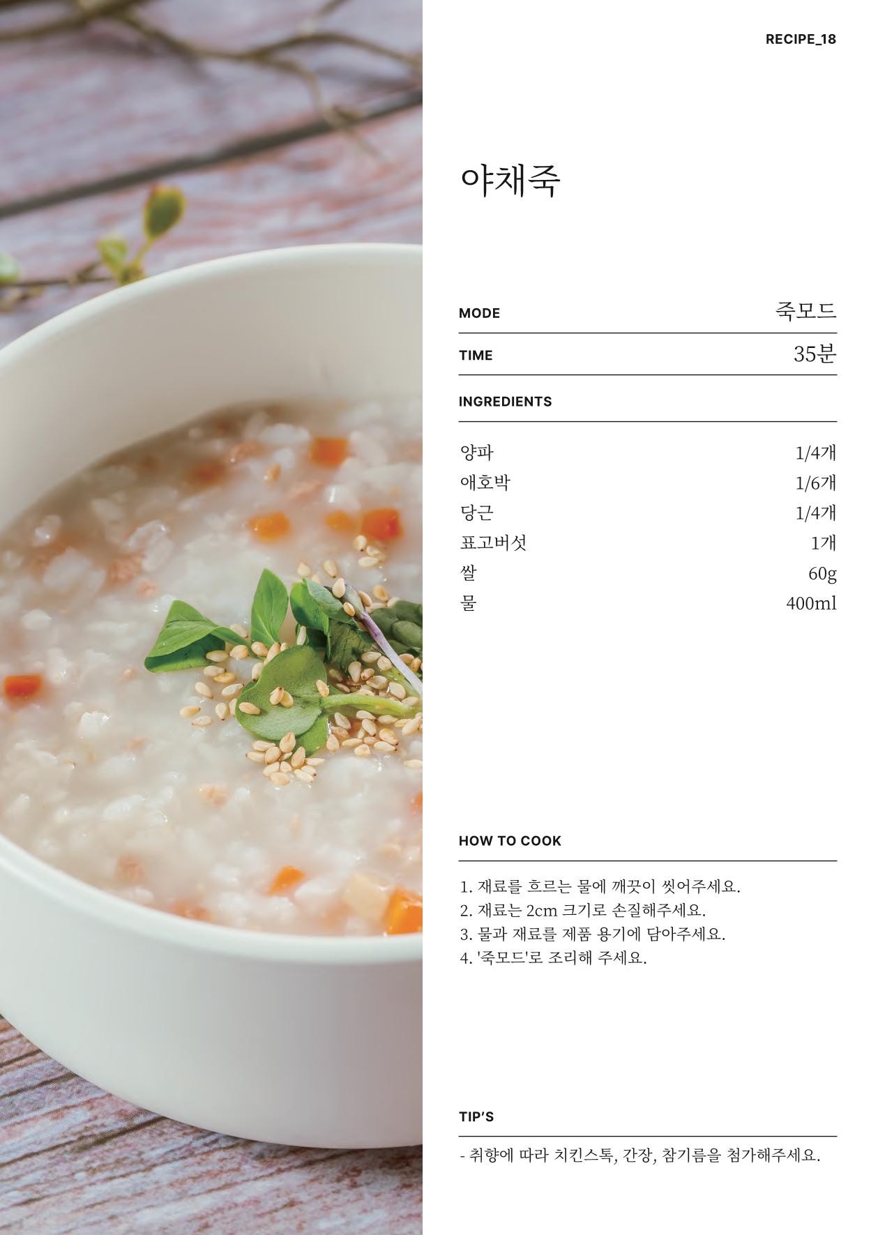 행커 데일리밀 두유제조기 이유식마스터기 레시피북 33페이지