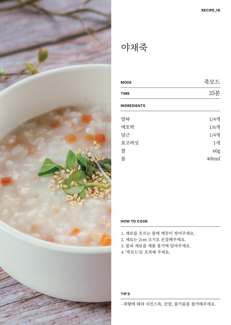 행커 데일리밀 두유제조기 이유식마스터기 레시피북 33페이지