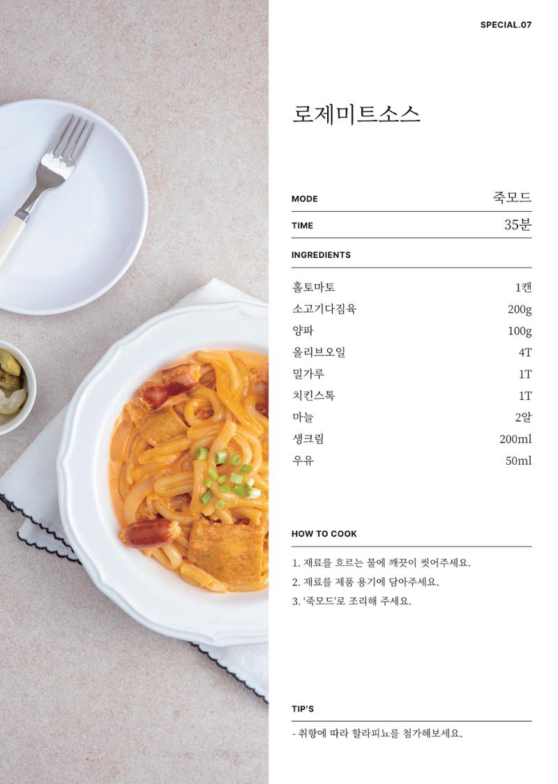 행커 데일리밀 두유제조기 이유식마스터기 레시피북 10페이지