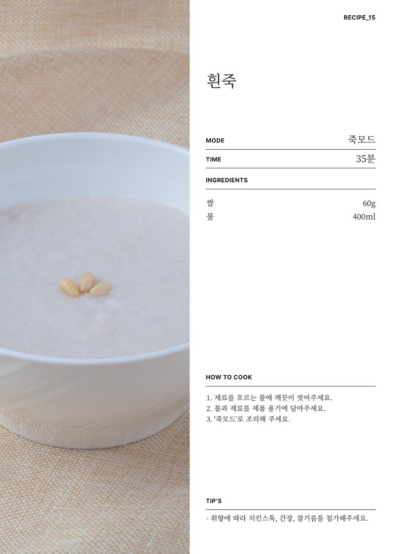 행커 데일리밀 두유제조기 이유식마스터기 레시피북 30페이지