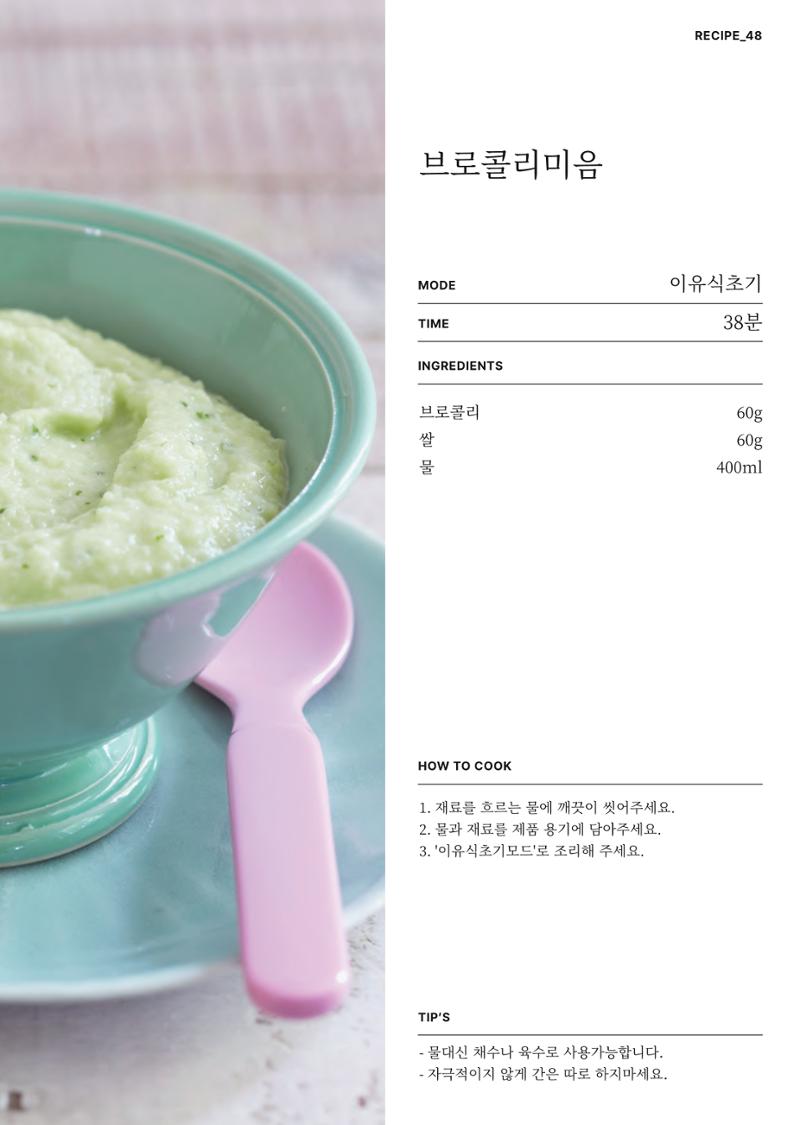 행커 데일리밀 두유제조기 이유식마스터기 레시피북 64페이지