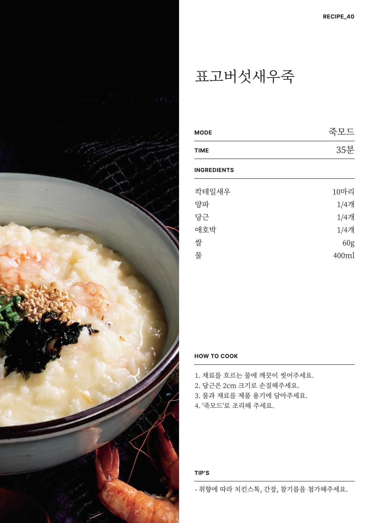 행커 데일리밀 두유제조기 이유식마스터기 레시피북 55페이지