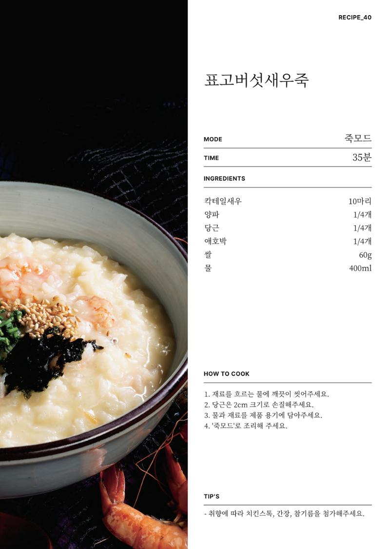 행커 데일리밀 두유제조기 이유식마스터기 레시피북 55페이지