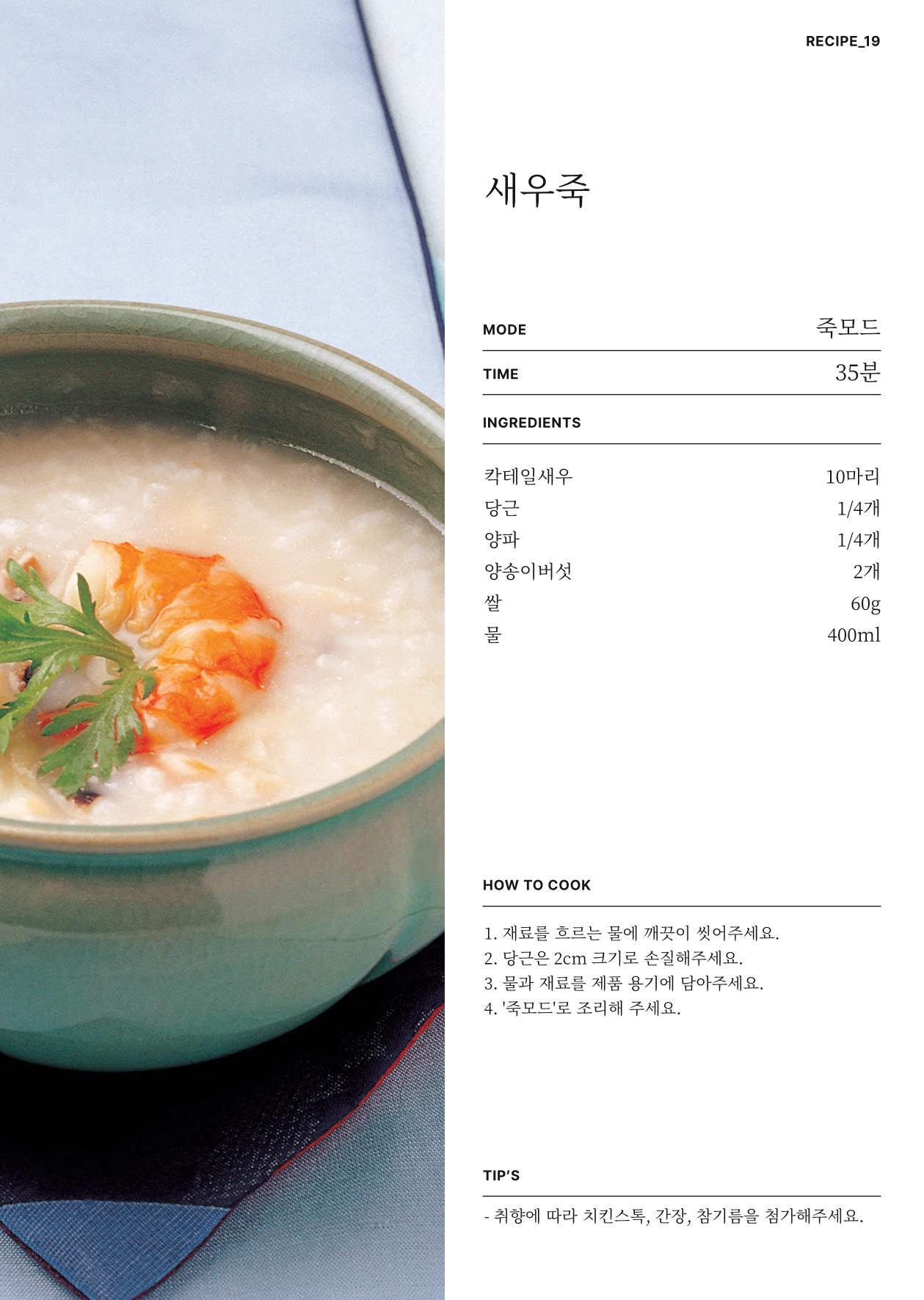 행커 데일리밀 두유제조기 이유식마스터기 레시피북 34페이지