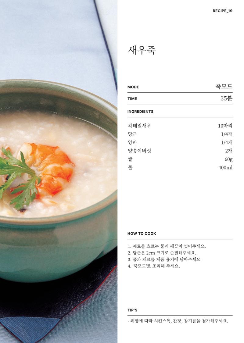 행커 데일리밀 두유제조기 이유식마스터기 레시피북 34페이지
