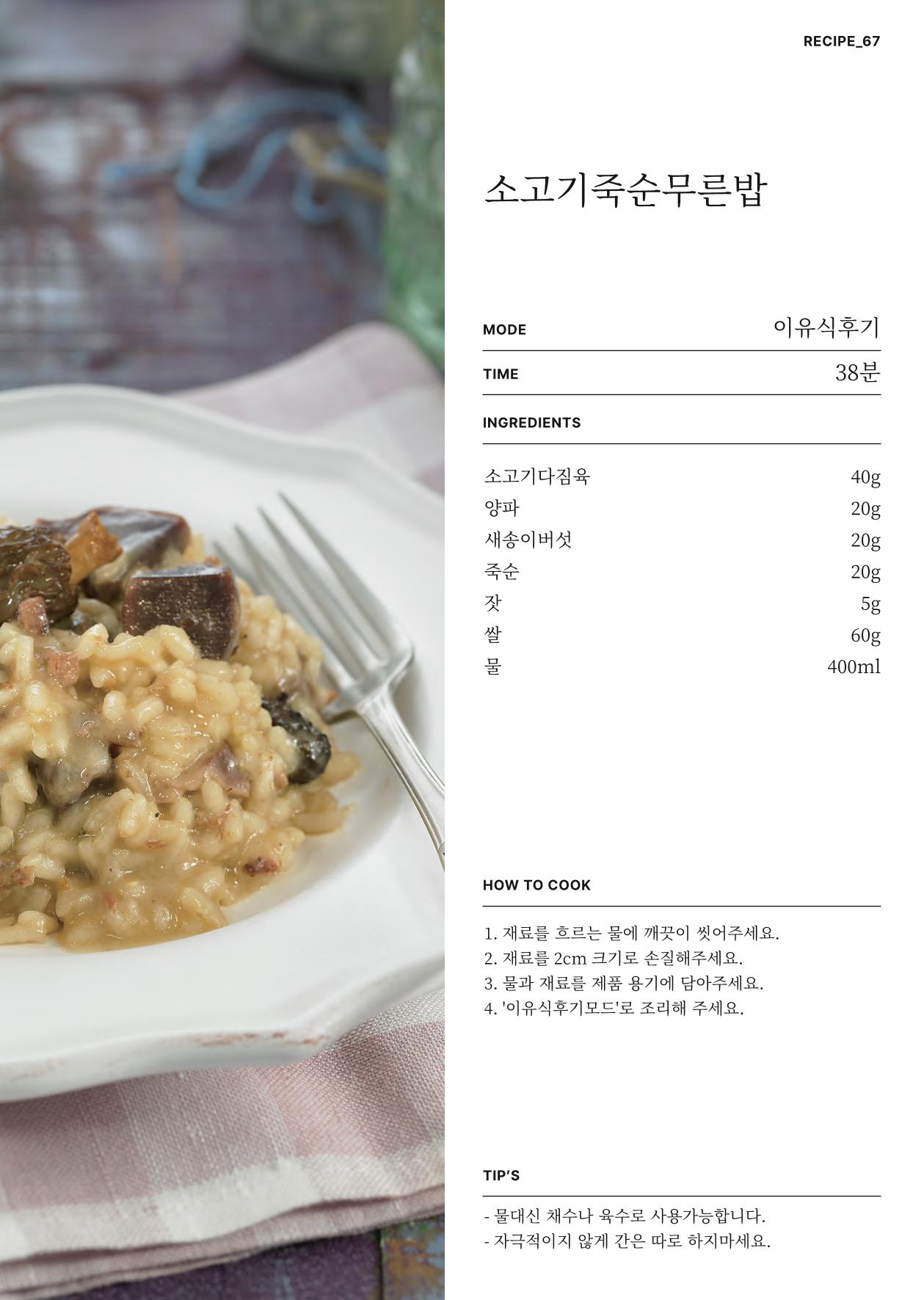 행커 데일리밀 두유제조기 이유식마스터기 레시피북 85페이지