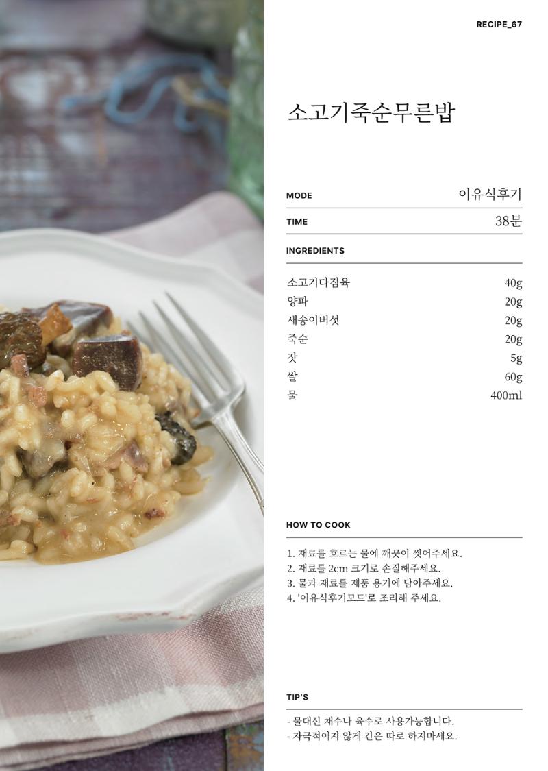 행커 데일리밀 두유제조기 이유식마스터기 레시피북 85페이지