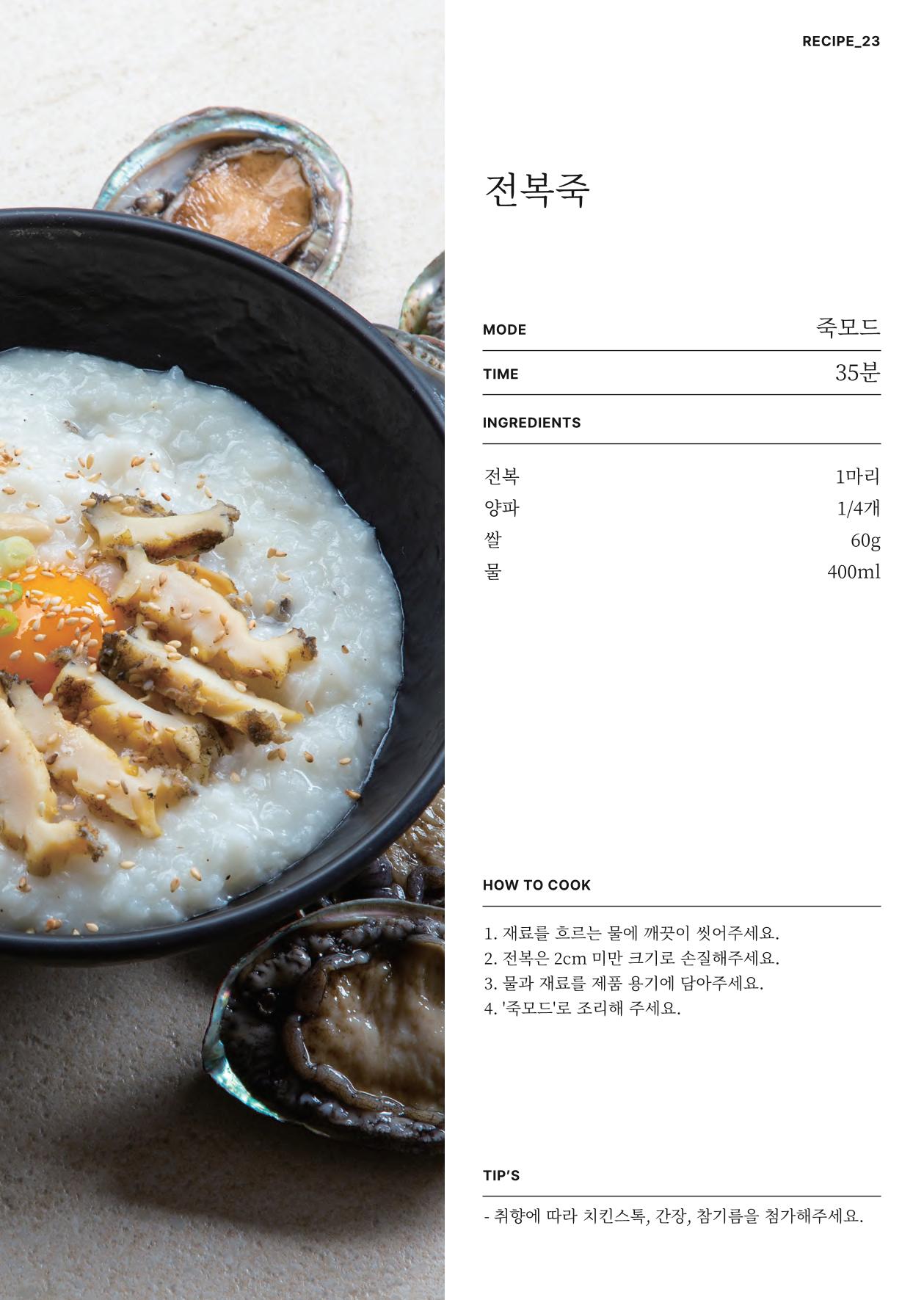 행커 데일리밀 두유제조기 이유식마스터기 레시피북 38페이지