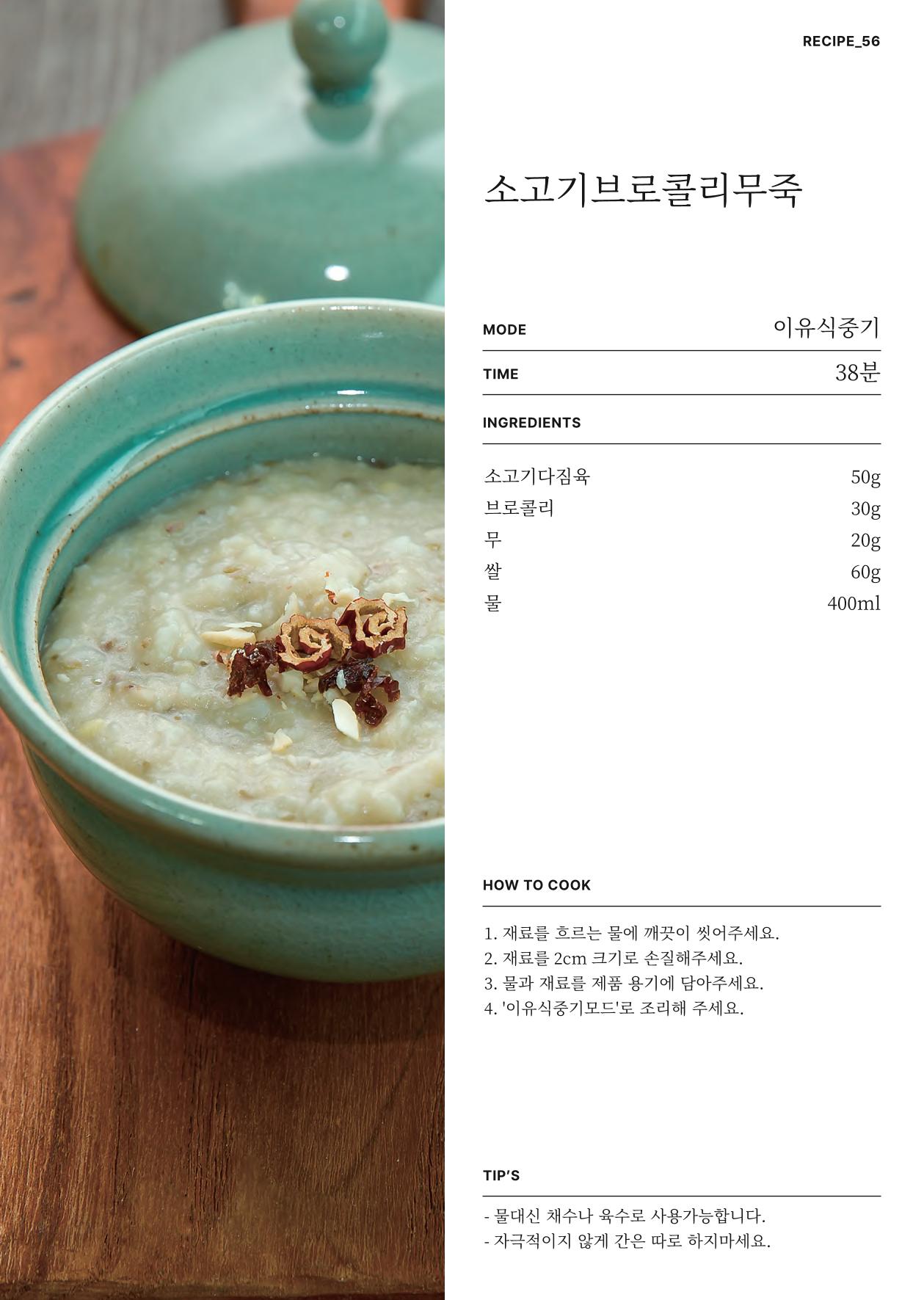 행커 데일리밀 두유제조기 이유식마스터기 레시피북 73페이지