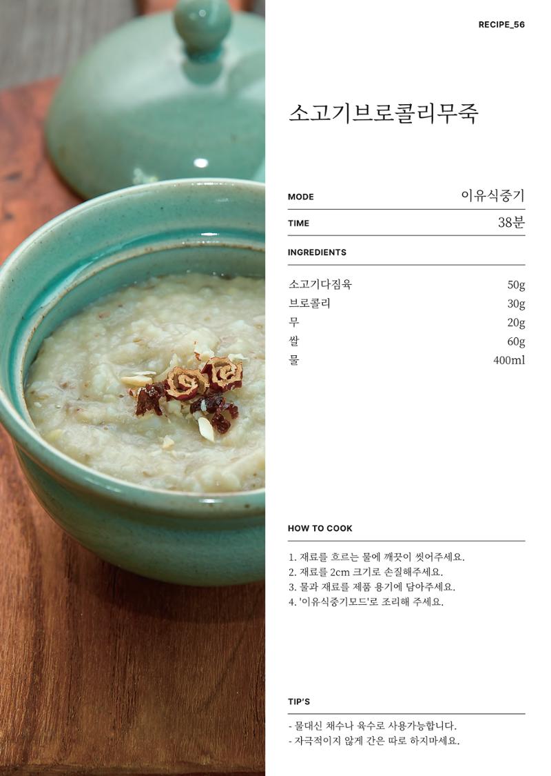 행커 데일리밀 두유제조기 이유식마스터기 레시피북 73페이지