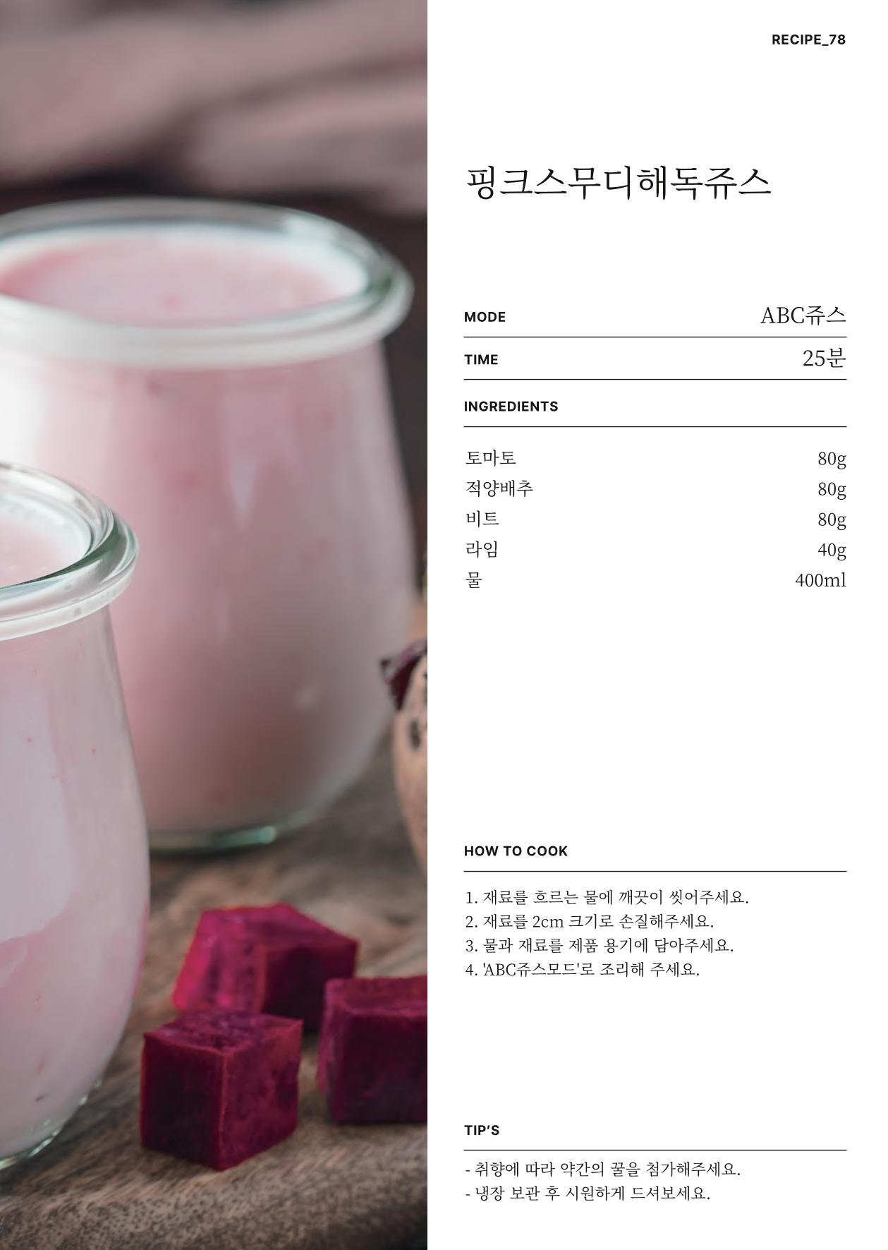 행커 데일리밀 두유제조기 이유식마스터기 레시피북 98페이지