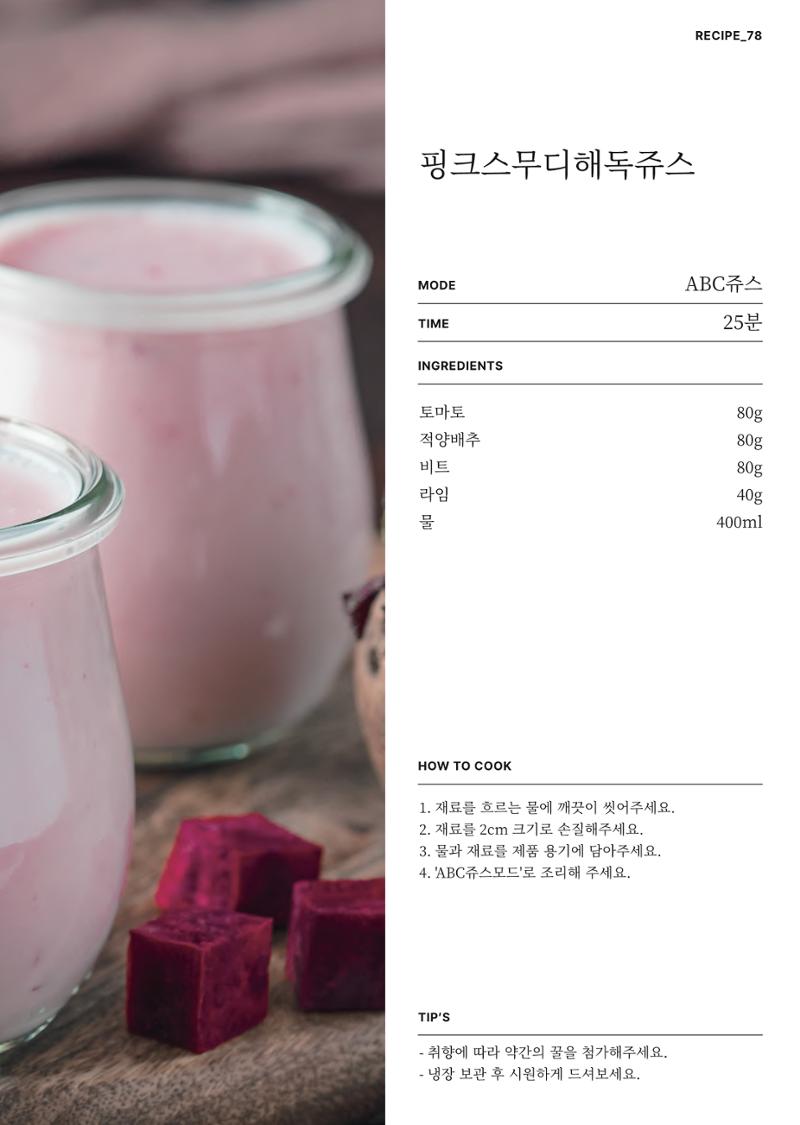 행커 데일리밀 두유제조기 이유식마스터기 레시피북 98페이지