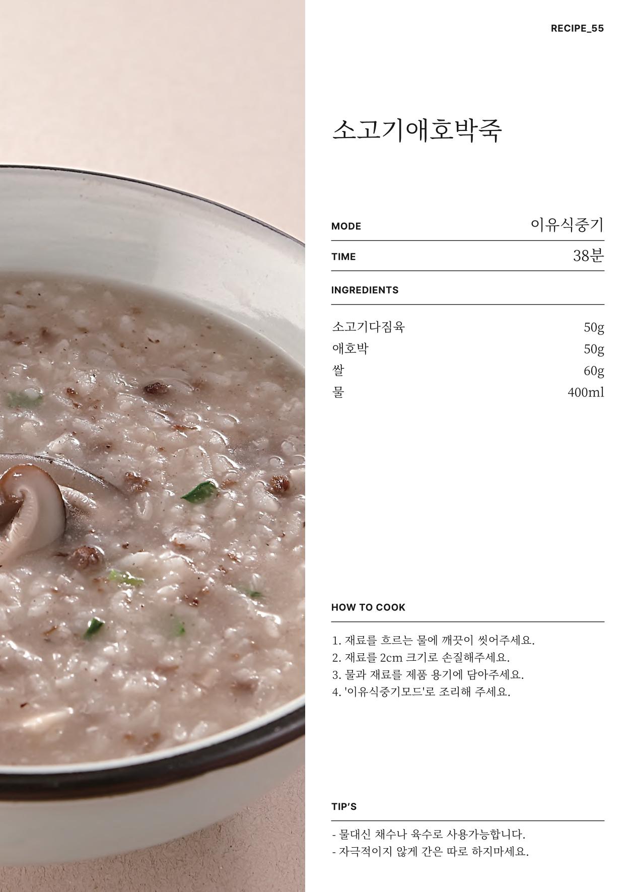 행커 데일리밀 두유제조기 이유식마스터기 레시피북 72페이지