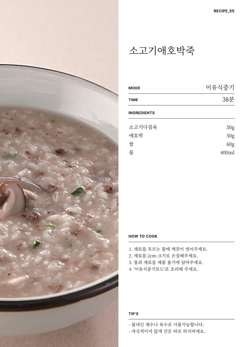 행커 데일리밀 두유제조기 이유식마스터기 레시피북 72페이지