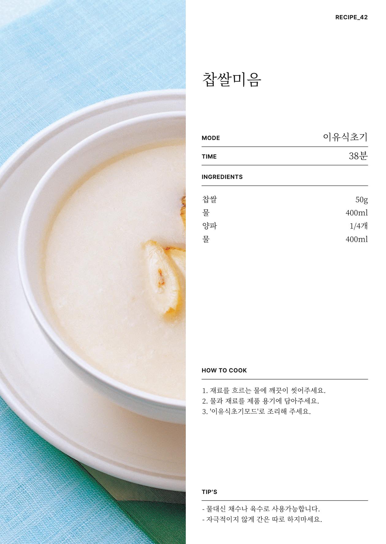 행커 데일리밀 두유제조기 이유식마스터기 레시피북 58페이지