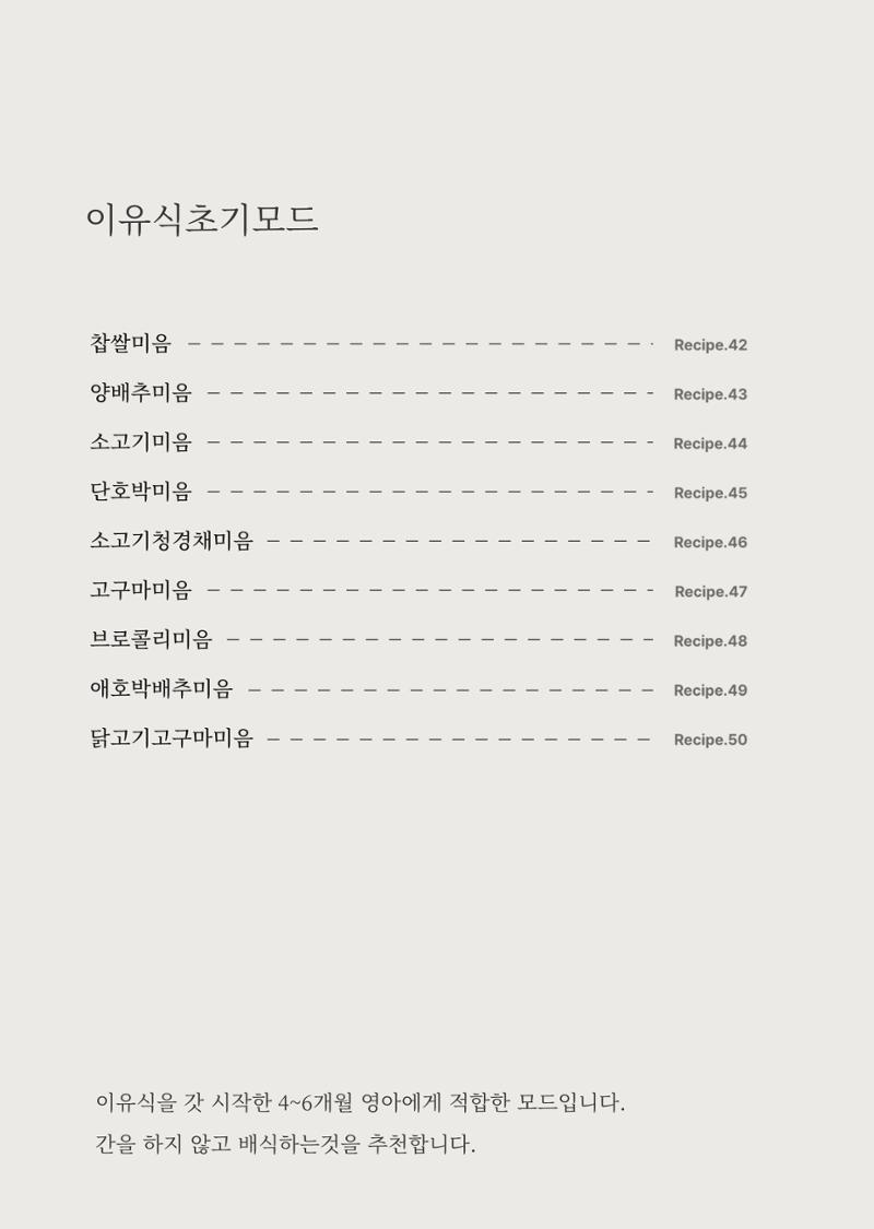 행커 데일리밀 두유제조기 이유식마스터기 레시피북 57페이지