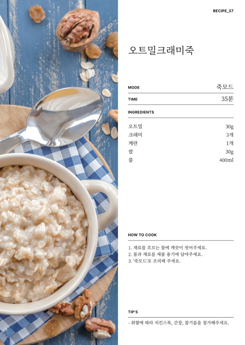행커 데일리밀 두유제조기 이유식마스터기 레시피북 52페이지