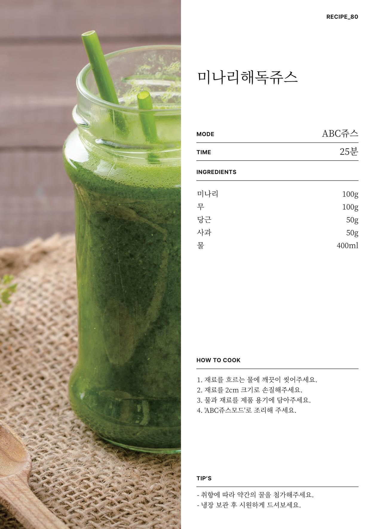 행커 데일리밀 두유제조기 이유식마스터기 레시피북 100페이지