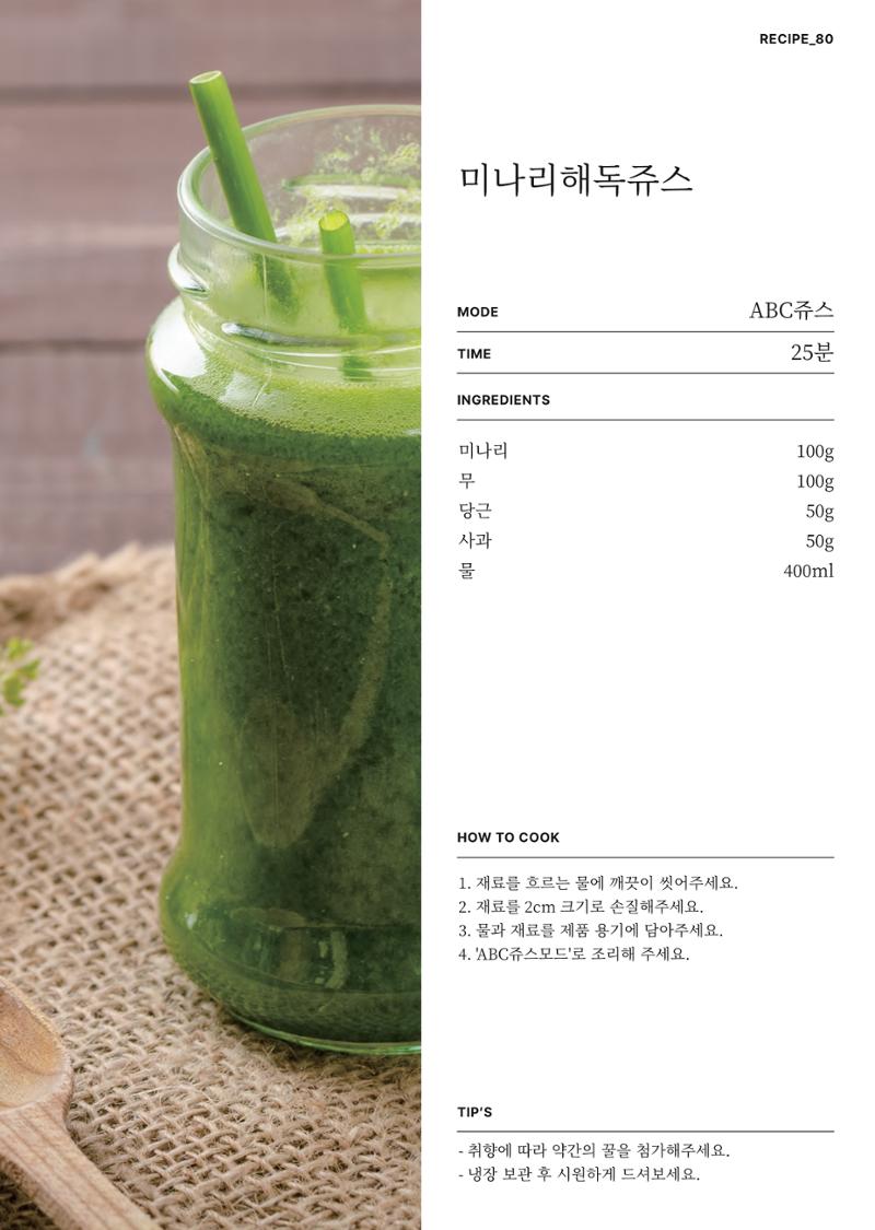 행커 데일리밀 두유제조기 이유식마스터기 레시피북 100페이지