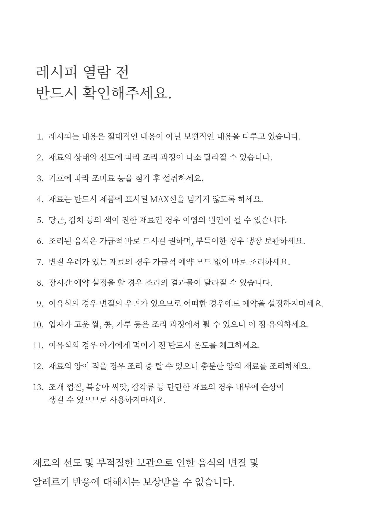 행커 데일리밀 두유제조기 이유식마스터기 레시피북 2페이지